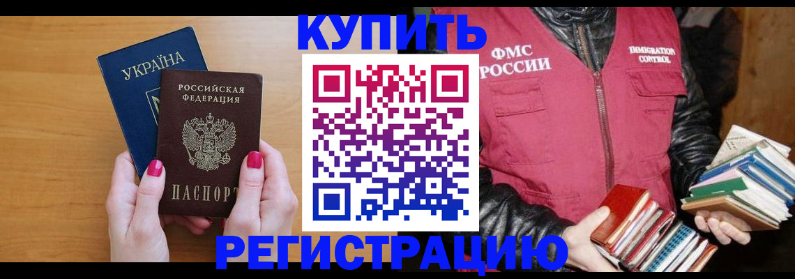 временная регистрация собственник в Дедовске