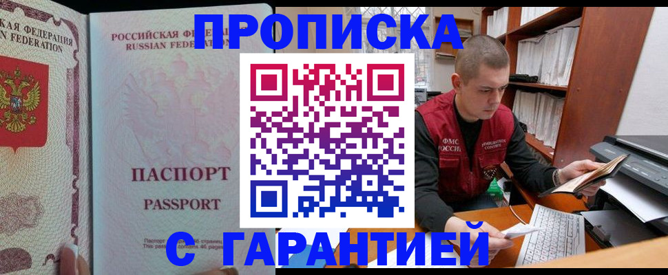 временная регистрация в Дедовске