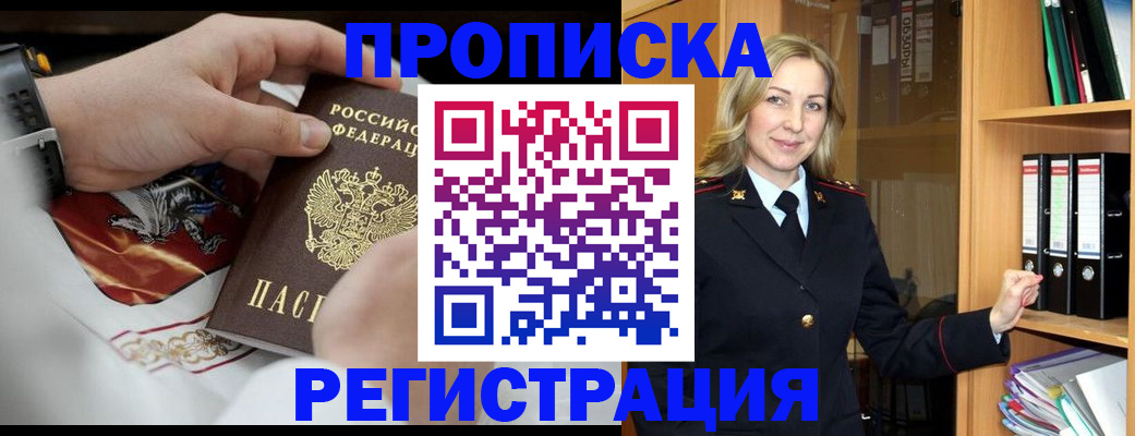 прописка законно в Дедовске