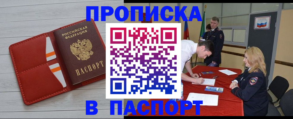 прописка гарантия в Дедовске
