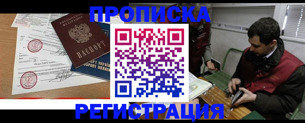 прописка законно в Дедовске